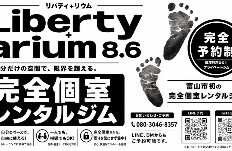 ふたりだけの特別なデートを。 完全個室のプライベートジム｜リバティ＋リウム
