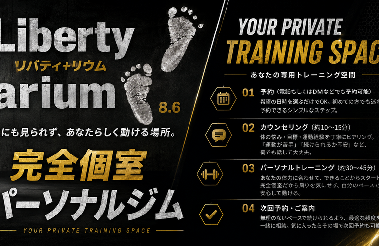 リバティ＋リウム｜富山市のパーソナルトレーニング｜お客様の声（40代/男性⑦）
