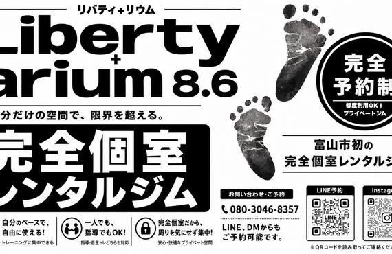 【富山】在宅ワークにおすすめ！Wi-Fi完備・完全個室レンタルジムで仕事も運動もできる新しい働き方